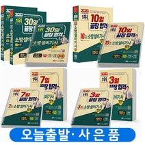성안당 소방설비기사 기계 시리즈 필기 과년도 공하성 [분철가능], 소방설비기사 기계 1-10 필기