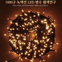 1000구 실외 야외 가로수 나무 전구 겨울 트리만들기