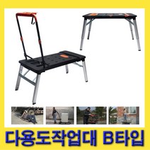 한경공구 다용도 만능 우마 워크 작업 등받이 벤치 작업대 B타입