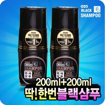 지디에스 딱한번 염색샴푸 블랙 샴푸, 필수선택 (본품1개+본품1개), 2개, 200ml