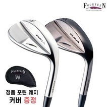 포틴 RM4 웨지 성화스포츠 정품, [로프트스펙] 58블랙 DG S200