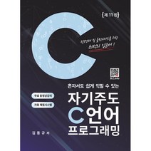 자기주도 C언어 프로그래밍, 복두출판사