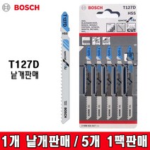BOSCH 보쉬 알루미늄용직소날 T127D 낱개판매 한팩 5개, 1개