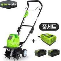 [조이가든] greenworks 그린웍스 G-MAX 40V 경작기 (5ah배터리2개 + 고속충전기 포함)