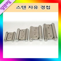 앤빌리언LINC 자유경첩 3인치, 1개