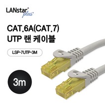 Cat.6A(Cat.7) UTP 랜 케이블 3m LSP-7UTP-3M, 혼합색상, 1개