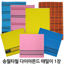 윤원상사 송월 빅 다이아몬드 때밀이 콤비 50 60 80 때타올 (1장), 1개, 02-송월 파랑60(1개)