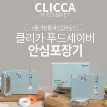 클리카 푸드세이버 안심포장기 비닐접착 진공포장기 컷팅기 음식 안심포장 밴딩기 실링기 홈쇼핑 추천 후기
