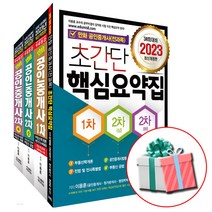 2023 만화공인중개사 특별 세트 전 4권 이용훈