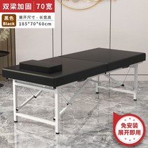 휴대용 접이식 마사지베드 안마 미용 높이조절 피부관리 침대 마사지 스포츠, 블랙 185*70*60 [이중보강]