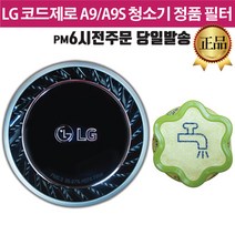 LG정품 A9 코드제로 배기 필터 S96SFSWH S96SNBSWH -, 2.프리필터