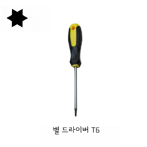 FERAN 별 드라이버 T6 별모양 나사, 1개