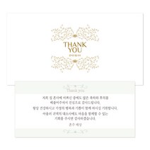 마음새 스페셜 화이트 답례봉투+스페셜 답례카드 50매(결혼식 감사봉투 결혼 돈봉투)