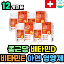 50대 60대 여성 남성 아미노산 아연 함유 비타민D D3 식약처 인증 스위스산 수용성 유해산소 세포보호 비타민E 종합 멀티 영양제 70대 80대 노인 시니어 추천 여자 남자