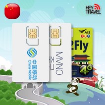중국 유심 데이터 무제한 VPN없이 SNS이용 연장가능 장기 여행 출장 유심칩, MVNO 1GB, 3일
