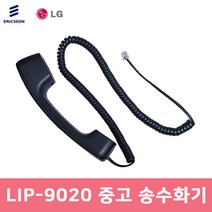 [중고] LIP-9020 전화기 송수화기 수화기