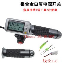 새로운 36V 48V 전기 자동차 LCD 핸들 바 가속기 스로틀 속도 마일리지, 05 Power switch B2