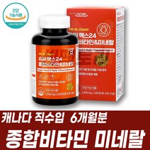 면역력비타민 영양제한꺼번에 캐나다비타민 비타민B6 남자멀티비타민 여자종합비타민 비타민B영양제 비오틴 비군 중고생영양제 판토텐산 나이아신 엽산 베타카로틴 니아신