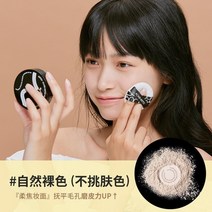루스파우더 카토 하이 퀄리티 페이스 컨실러 워터프루프 매트 세팅 피니쉬 메이크업 오일 컨트롤 프로페셔널 여성용 화장품, Naked color