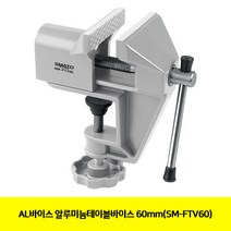 CT AL바이스 알루미늄테이블바이스 60mm(SM-FTV60)(1033430), 1개