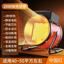 업소용 온풍기 전기 대용량 난로 공업용 팬 난방기 농업용 열풍기 산업용 농장용 PTC, 220V 2000W레드