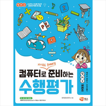 해람북스(구 북스홀릭) 컴퓨터로 준비하는 수행평가 +미니수첩제공