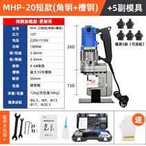 펀칭기 수동 유압 휴대용 커터 철판 홀 타공기 천공기, 쇼트MHP-20(홈스틸)