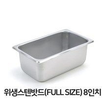 위생 스텐 밧드 풀사이즈 8 스테인레스 바트 사각 _ 2023895EA, 쿠팡 본상품선택