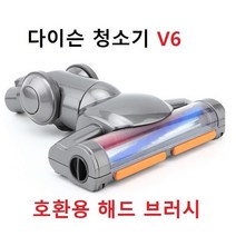 다이슨 소프트롤러 호환 헤드 v6 소프트롤러 헤드 호환품, 해드브러시 V6 전용