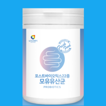 포스트 바이오틱스22종 모유유래유산균 분말 가루 230g 유산균 먹이 프롤린 잦은방귀 장내가스 장트러블 배에가스찰때 락토바실러스 플랜타룸 아시도필루스 가세리 루테리 위대한V133