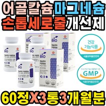 칼슘 망간 비타민D 시니어 중년 필수 뼈영양제 혈액응고 부족 피로감 잇몸출혈 주의력결핍 여자 손톱세로줄 과잉행동 손저림 손상 불안감 탈모 성장지연 다리저림 체중감소 발톱 무기력