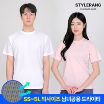 [스타일랑] 남녀공용 기능성 쿨 반팔 라운드 티셔츠 / SS~5L 빅사이즈 까지 / 20가지 색상 / 봄 여름 가을 / 기본 무지 / 교복 이너 티 / 냉감 원단 / 운동복 쿨티