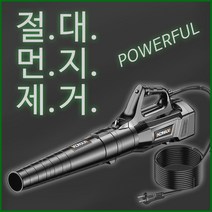 낙엽청소 충전식 송풍기 파워풀 먼지 청소기, 6단 속도 조절이 가능한 무적 윈드 모델 + 24m 줄