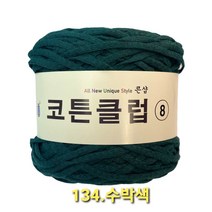 코튼클럽 순면 볼실 - 동일방직 코마면 100% 튜브사 / 가방뜨기 /모자뜨기 / 모티브뜨기 / 순면 담요뜨기, 수박색