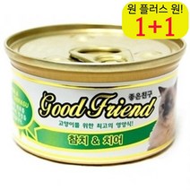 소화 반려묘습식사료 샴고양이 야옹이습식간식 스코티쉬폴드 펫통조림 참치치어, 1개
