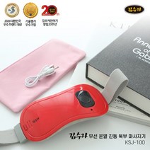김수자 무선 온열 진동 복부 마사지기 KSJ100, KSJ100복부마사지기