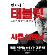 밀크북 변희재의 태블릿 사용 설명서, 도서