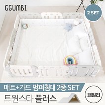 리코코 [꿈비]NS몰 단독구성!트윈스타PLUS 범퍼침대 패밀리_2종세트(매트+가드)+낮잠이불SET, 패밀리2종(코코그레이)+낮잠이불4종(레시)