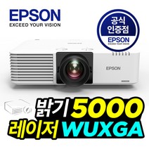 엡손 EB-L510U 레이저 빔프로젝터 5000안시 WUXGA 당일발송