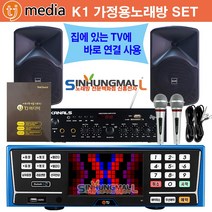 TJ미디어 K10 가정용반주기풀SET 악보표출 가수육성메들리 최신곡 6만여곡 TJ K10 가정용노래방기기 신흥몰, K2 SET/유선MIC1/업소목록