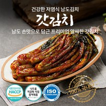 [고들빼기당일제조] 전라도 여수 갓김치 국산 김치주문 저염식 당일제조, 2kg x 1개