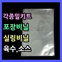 밀봉봉투 (사이즈별다양) 진공 밀봉 실링포장 다용도비닐팩 실링팩 실링포장지 육수포장 포장비닐 실링비닐 음식 액체 진공봉투 삼방봉투 식품포장비닐 식품포장지 밀키트실링팩 육수팩, 11.비닐팩 28X38-50매