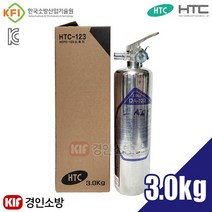 HTC-123(HCFC-123) 가스식소화기 3.0kg 하론대체품 (주)에이치티씨