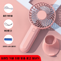 휴대용 USB 충전 미니선풍기 책상용 선풍기 조용한 외출용 작은 손선풍기, 핑크 2000mA