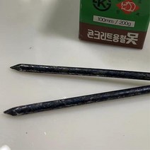 벽뚫기 못박기 콘크리트용 철못 100mm 1박스 나사 5개