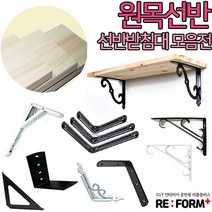리폼플러스 원목선반&선반받침대 벽선반, 원목선반 600*147