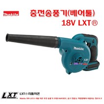 MAKITA 마끼다 충전브로워 충전송풍기 18V DUB-185Z 베어툴 충전식송풍기 브로와 배풍기, 1개