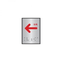 알루미늄표지판 J0202화살표좌측 세모네모 45x55표지판 명찰보관 POP 사무비품 문구사이트 경리용품 사무용품 문구류 문구도매 문구용품 알루미늄표지판 J0202화살표좌측 1개입 세모네모, 본상품