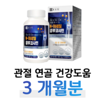 N-아세틸 N 아세틸 글루코사민 생선 콜라겐 상어 연골 분말 해조 분말 디메틸설폰 MSM 엠에스엠 관절 무릎 연골 손목 건강 도움 비타민C 비타민B2, 1통, 600mg x 90정 (하루 1정)