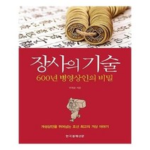 유니오니아시아 장사의 기술
